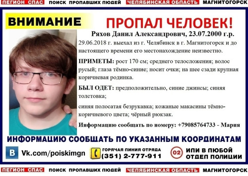 Уехал из Челябинска в Магнитогорск. Волонтеры разыскивают 17-летнего подростка