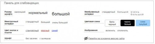 Актуальная информация в удобном формате. На сайте Кредит Урал Банка появилась версия для слабовидящих