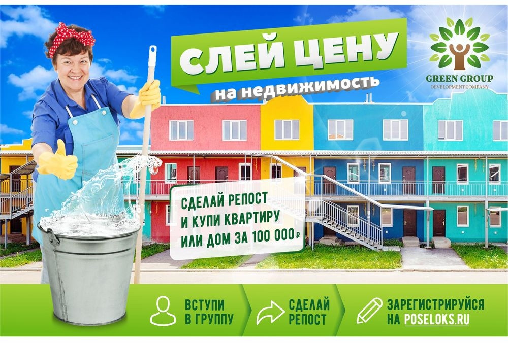 Дом со скидкой. Акция на квартиры. Грин групп. Грин Магнитогорск. Поселок Green Group Магнитогорск.