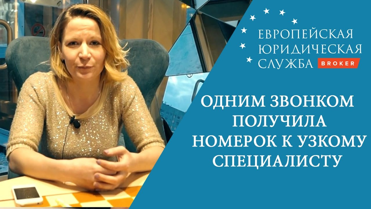 Служба отзывы. Европейская юридическая служба отзывы. Европейская Ассоциация юристов. ЕЮС отзывы. Европейская юридическая служба отзывы клиентов.