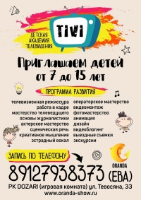 Дети на «TIVI». Юных магнитогорцев приглашают в академию телевидения