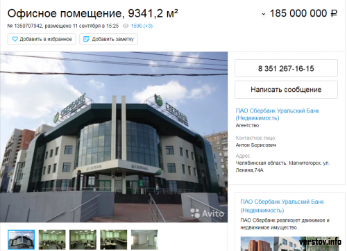 «Всего» 185 миллионов. Появилось объявление о продаже главного здания «Сбербанка» в Магнитогорске