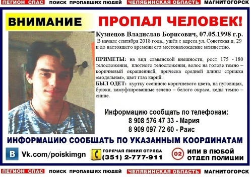 Ушел из дома в начале сентября. В Магнитогорске волонтеры разыскивают 20-летнего юношу