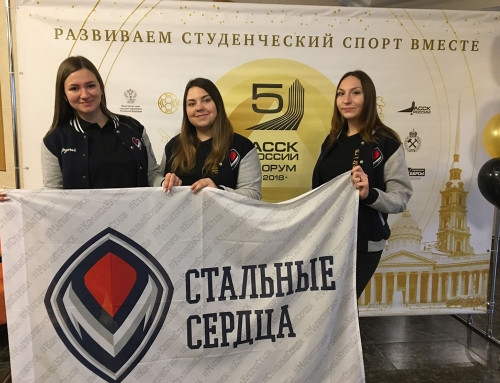 Это прорыв! «Стальные сердца» из Магнитки отличились на всероссийском форуме студенческих спортклубов