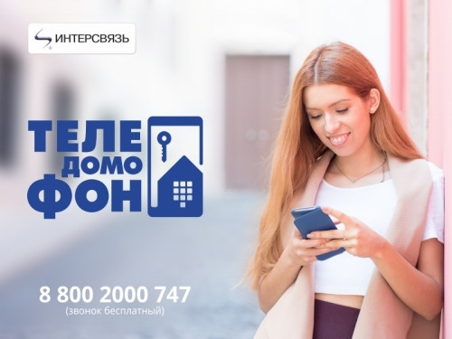 Жители Магнитогорска осваивают новые технологии. Можно ли открыть домофон со смартфона?
