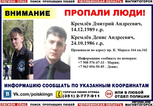 Братья Кремлёвы. Появились фото еще двоих пропавших без вести