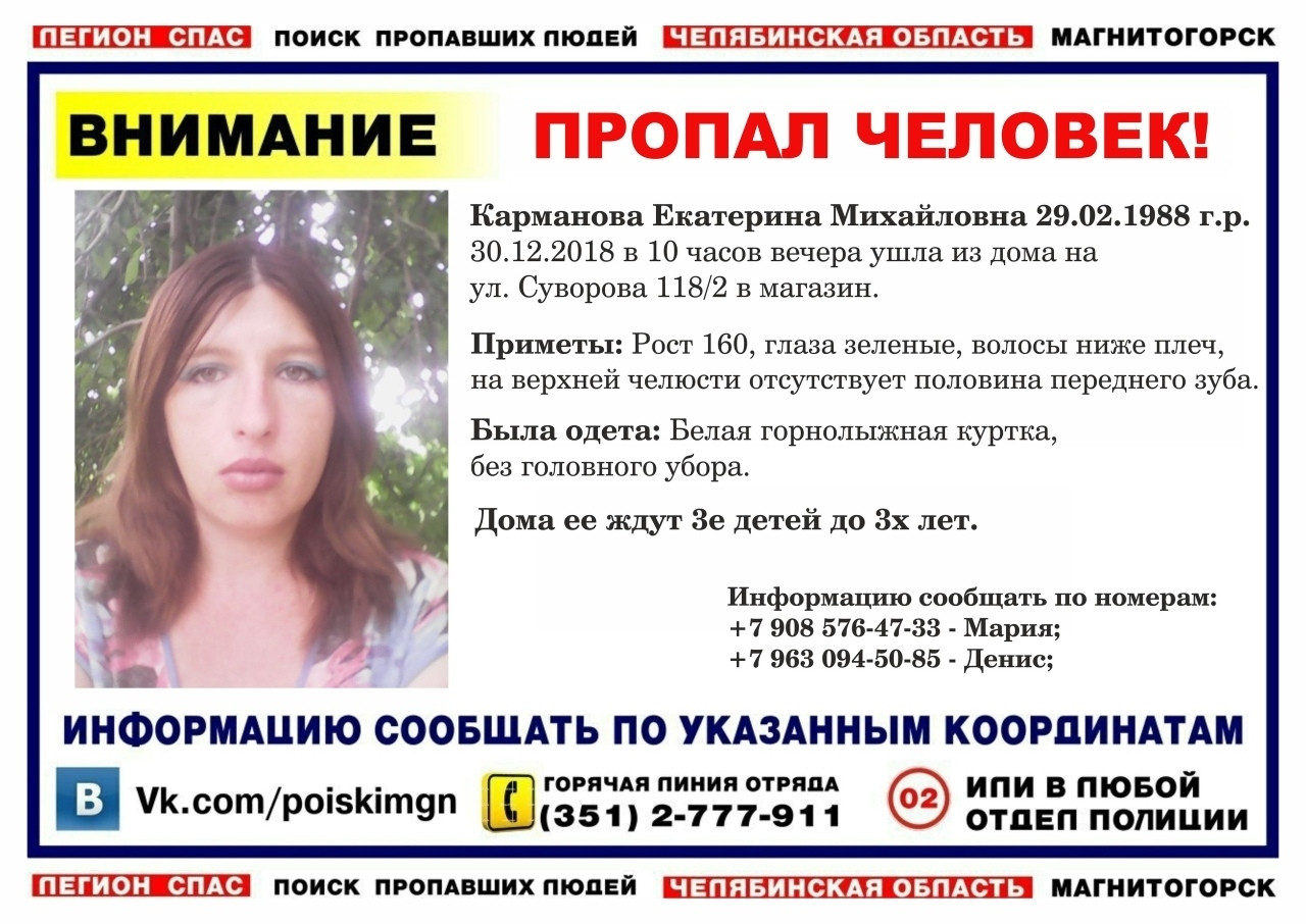 Верстов инфо магнитогорск учатся ли дети. Пропали дети Магнитогорск. Екатерина Карманова Магнитогорск. В Магнитогорске пропала женщина. Пропала девушка в Магнитогорске в декабре.