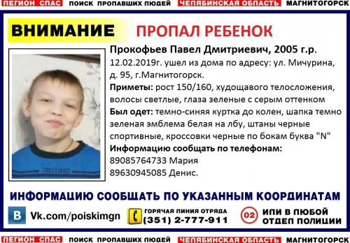 В Магнитогорске пропал 13-летний мальчик. Его ищут со вчерашнего дня