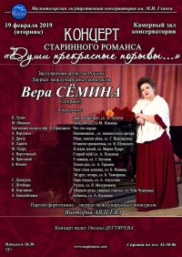 Любовь, прожитая на сцене… Вера Семина представит концерт в государственной консерватории