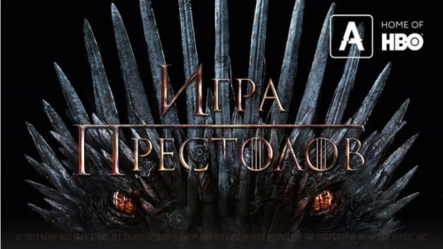 «МегаФон ТВ» начнет показ финала «Игры престолов» в день премьеры «МегаФон ТВ» начнет показ финала «Игры престолов» в день премьеры