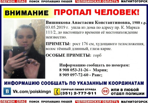 Пропала вчера. В Магнитогорске ищут 30-летнюю Анастасию Вишнякову