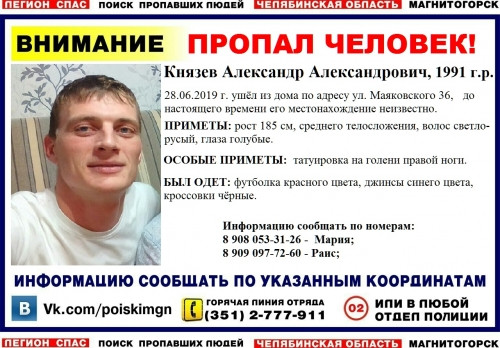 Пропал накануне Дня города. В Магнитогорске ищут пропавшего 28-летнего мужчину