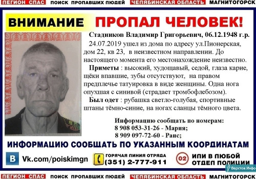 Страдает тромбофлебозом. В Магнитогорске волонтеры разыскивают 71-летнего мужчину