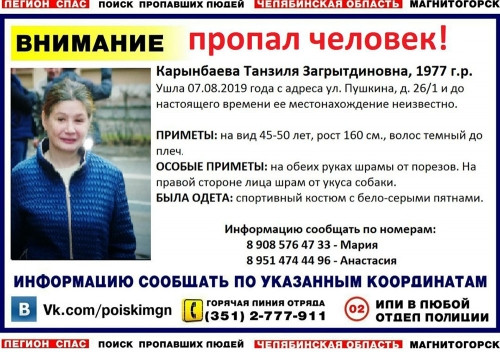 Пропала. В Магнитогорске разыскивают 42-летнюю женщину Пропала. В Магнитогорске разыскивают 42-летнюю женщину
