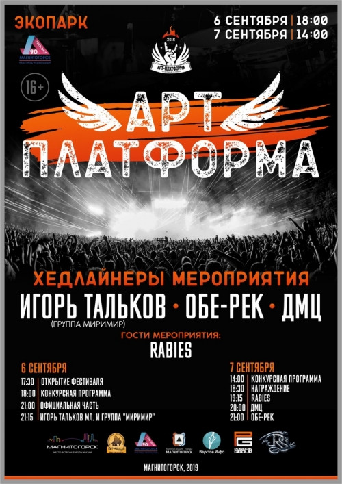 Два дня, три номинации. В начале сентября в Магнитогорске грянет рок-фестиваль «Арт-Платформа»