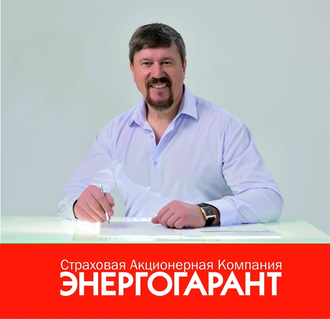 Энергогарант расторжение осаго