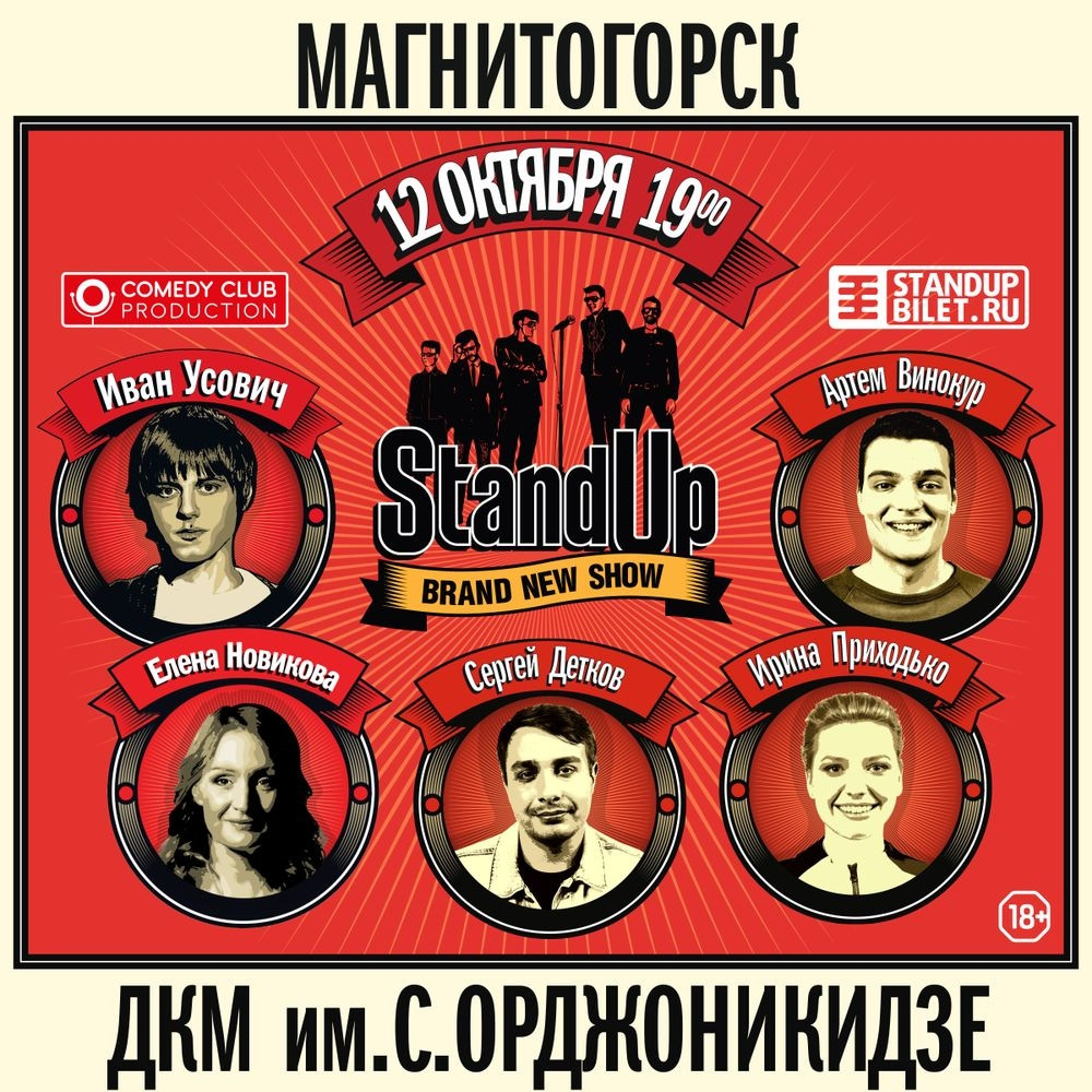 Левобережный дворец культуры металлургов. Афиша лебединое озеро балет мариинский театр. Стенд ап первый состав. Масленица в феодосии 2020. Афиша орджоникидзе в магнитогорске.