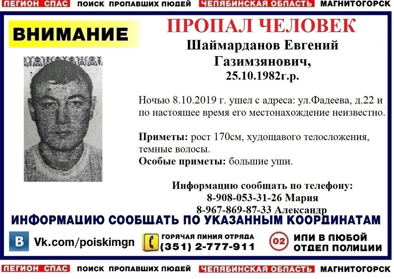 Верстов инфо магнитогорск учатся ли дети. Потерялся особые приметы. Пропал человек Магнитогорск Африке. Фадеева 22 Магнитогорск.