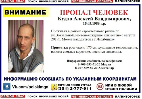 Может находиться в Челябинске. В Магнитогорске разыскивают 33-летнего мужчину, пропавшего в августе
