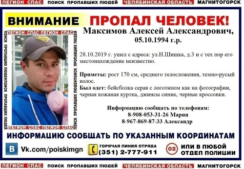 Исчез в Ленинском районе. В Магнитогорске пропал 25-летний парень