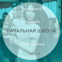 Начальная школа психосоматики. Специалисты научат магнитогорцев техникам по управлению здоровьем, эмоциями и уровнем стресса