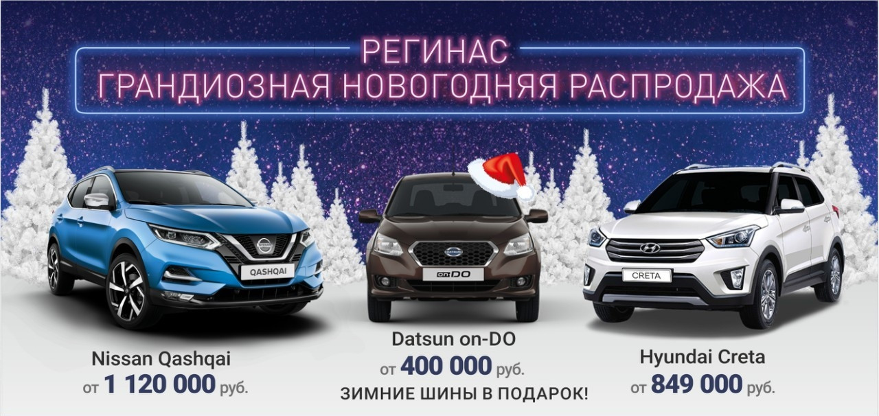 Новогодняя Распродажа Автомобилей Новогодняя Распродажа Автомобилей