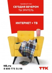Две популярные услуги для новых абонентов ТТК в Магнитогорске – «Сегодня вечером»