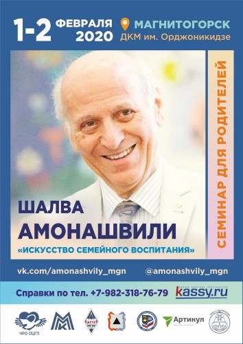 Искусство воспитания. Шалва Амонашвили расскажет о сотрудничестве в семье