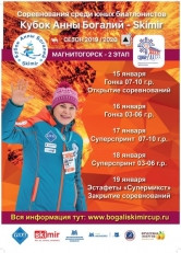 Юные биатлонисты готовы выйти на старт. Магнитогорск вновь принимает Кубок Анны Богалий