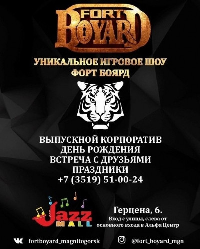 Форт Боярд: Легендарное игровое шоу ждет вас в Магнитогорске