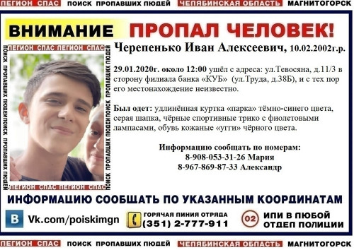 В парке и кожаных уггах. В Магнитогорске разыскивают 17-летнего подростка, пропавшего неделю назад