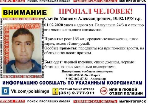 Сегодня у него день рождения. В Магнитогорске волонтеры разыскивают 42-летнего мужчину без ног