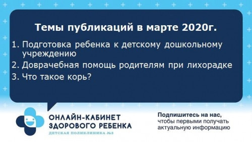 Доступно о важном! У Детской поликлиники № 3 появился онлайн-кабинет здорового ребенка