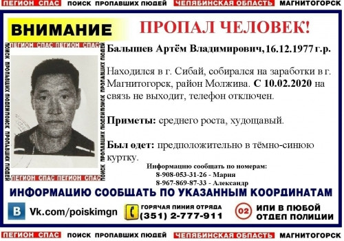 Собирался на заработки в Магнитогорск. Волонтёры ищут пропавшего жителя Сибая