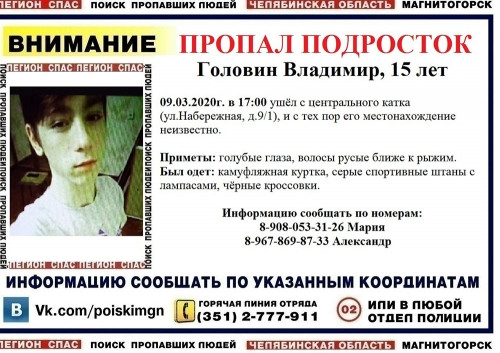 Ушел с катка. В Магнитогорске неделю разыскивают пропавшего 15-летнего подростка