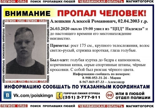 Исчез сутки назад. В Магнитогорске разыскивают 16-летнего детдомовца Исчез сутки назад. В Магнитогорске разыскивают 16-летнего детдомовца