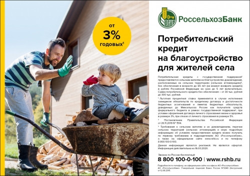 Россельхозбанк продолжает выдачу ипотеки под 2,7 % в Челябинской и Курганской областях