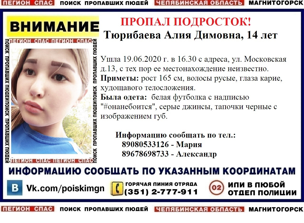 Верстов учатся ли дети сегодня магнитогорск. Пропажа подростков в Магнитогорске. Магнитогорск пропала девочка. Карие глаза пропала девочка. Пропажи подростков в Магнитогорске за 2020 год.