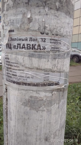 Две компании уже привлекли. В Магнитогорске власти напомнили бизнесу о запретной рекламе на столбах Две компании уже привлекли. В Магнитогорске власти напомнили бизнесу о запретной рекламе на столбах