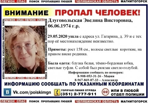 Пропали в один день. В Магнитогорске ищут 46-летнюю женщину и 56-летнего мужчину