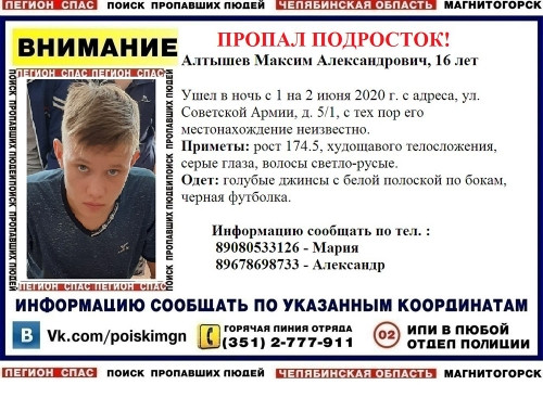 Местонахождение неизвестно. В Магнитогорске разыскивают пропавших 16-летнего подростка и 48-летнюю женщину