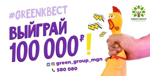 Кто хочет заработать 100 000 рублей? В Магнитогорске скоро стартует новый городской квест