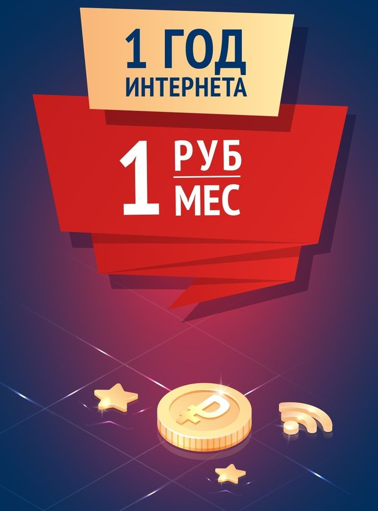 ттк социальный привилегия 2021 премиум. ттк акция привилегия. домашний интернет. ттк акция привилегия. ттк акция привилегия.