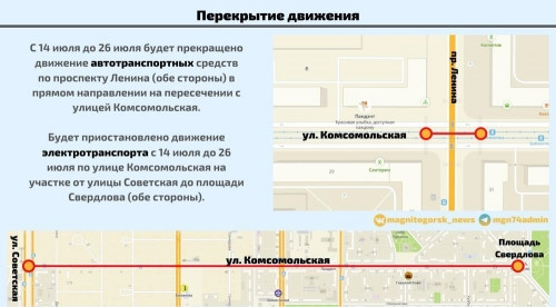 Ищите пути объезда! На Советской и Комсомольской завтра перекроют два дорожных участка