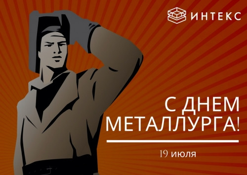 19 июля в Магнитогорске будут отмечать День металлурга