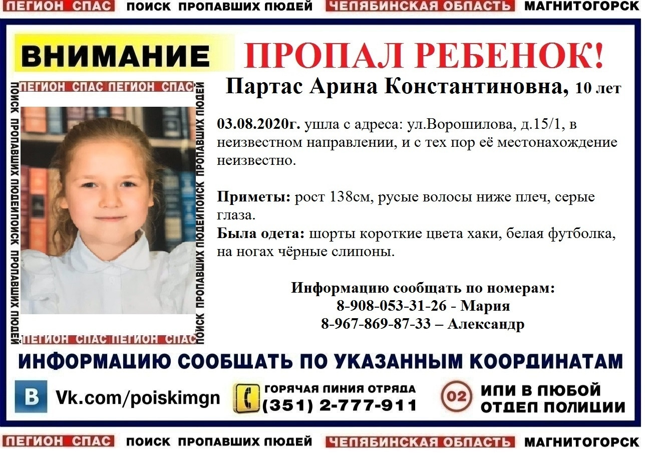 Учатся ли дети в магнитогорске. Пропали дети Магнитогорск. Пропавшие дети в Челябинской области. Пропал ребенок девушка ребенок Челябинск. Магнитогорск пропала девочка.