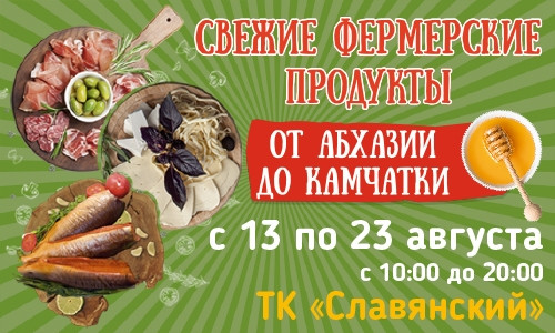 Интересные рецепты, бесплатная дегустация и настроение южного базара! Ярмарка «от Абхазии до Камчатки» – в Магнитогорске!