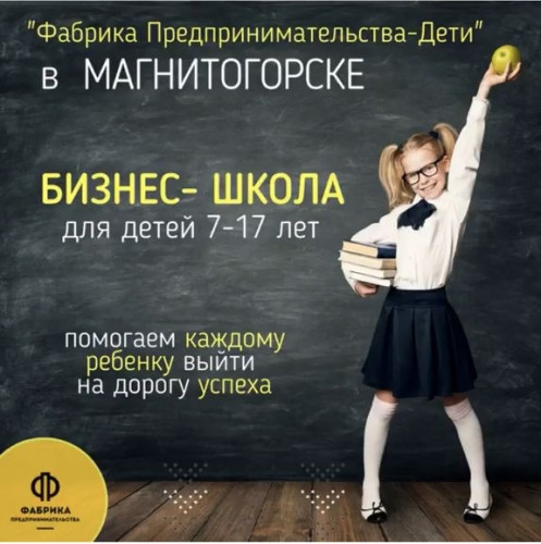 «Любишь спать – шей пижамы». В Магнитогорске за 9 месяцев превратят любой навык ребёнка в бизнес-идею