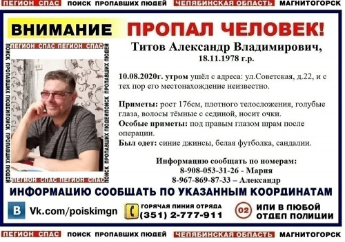 Ушёл неделю назад. В Магнитогорске ищут пропавшего 41-летнего мужчину со шрамом под глазом