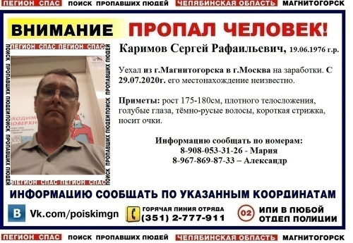 Волонтёры разыскивают 44-летнего таксиста. Он уехал из Магнитогорска в Москву и пропал